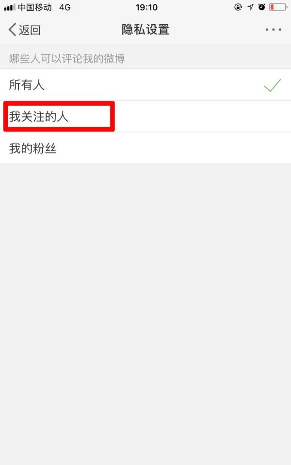 怎么关闭新浪微博评论功能？