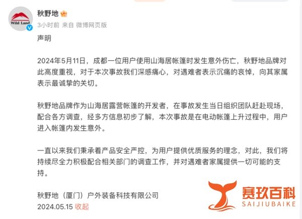长城炮官方回应车主被车顶电动帐篷卡脖身亡