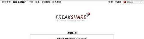 Freakshare网盘注册操作教程