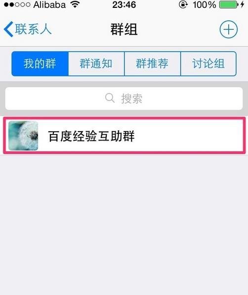 iPhone怎么修改QQ群头像