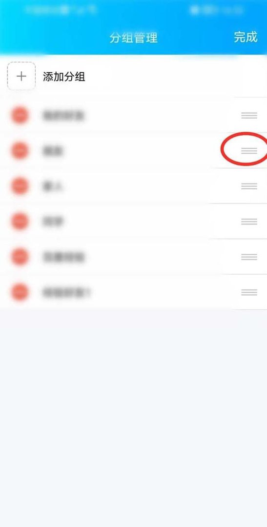 手机qq怎么调分组顺序