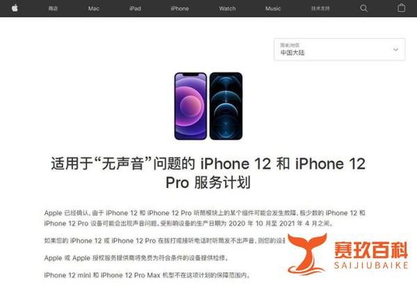 苹果确认iPhone12无声音故障，将免费维修！
