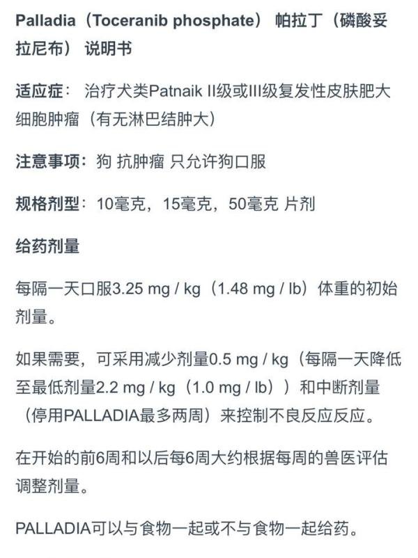 宠物癌症靶向药帕拉丁(Palladia)