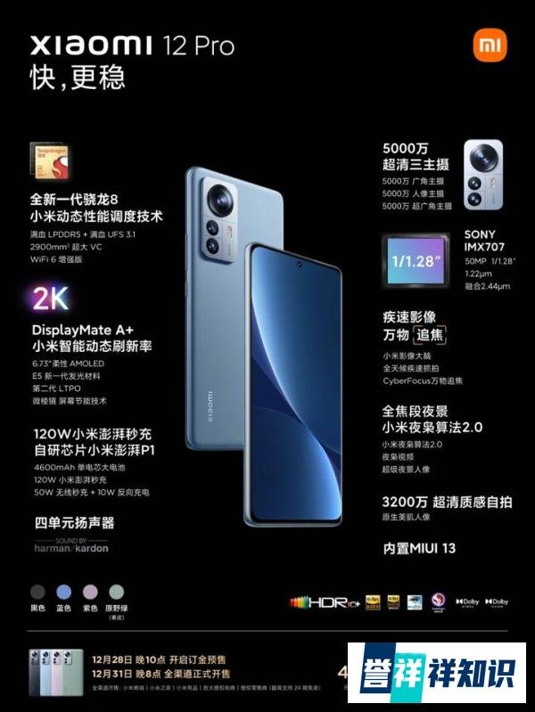 12月28日小米新品发布会小米12系列等超详细参数汇总
