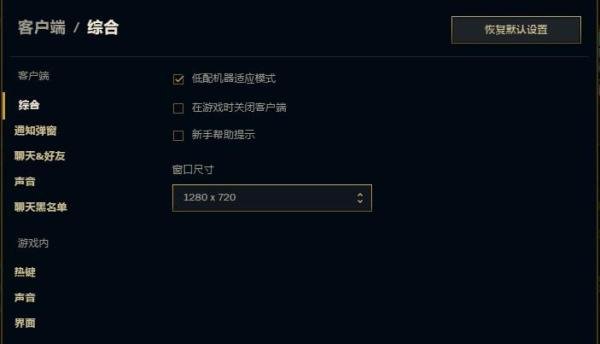 电脑打开新版lol客户端太卡怎么办？