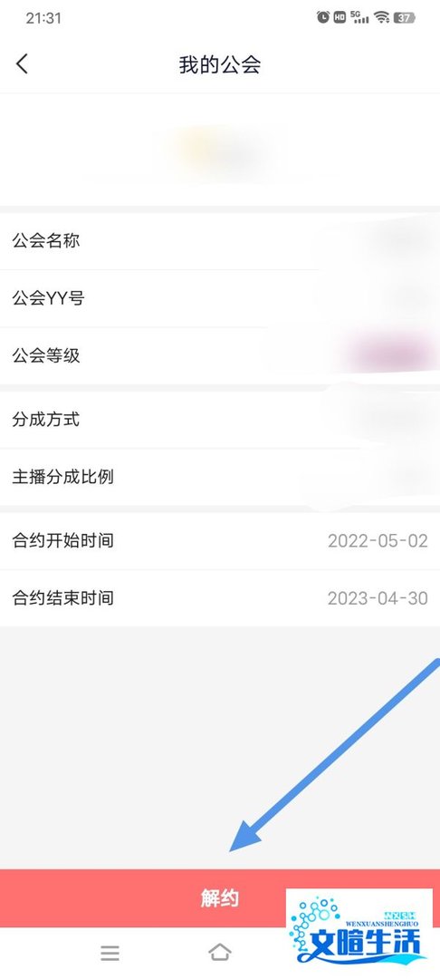 YY公会怎么解约