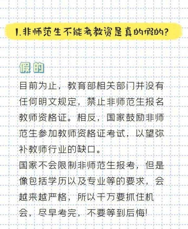 2022年非师范生还能考教师资格证吗？