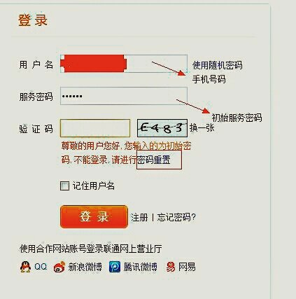 联通卡初始密码是多少？