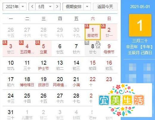 2021年法定节假日安排时间表