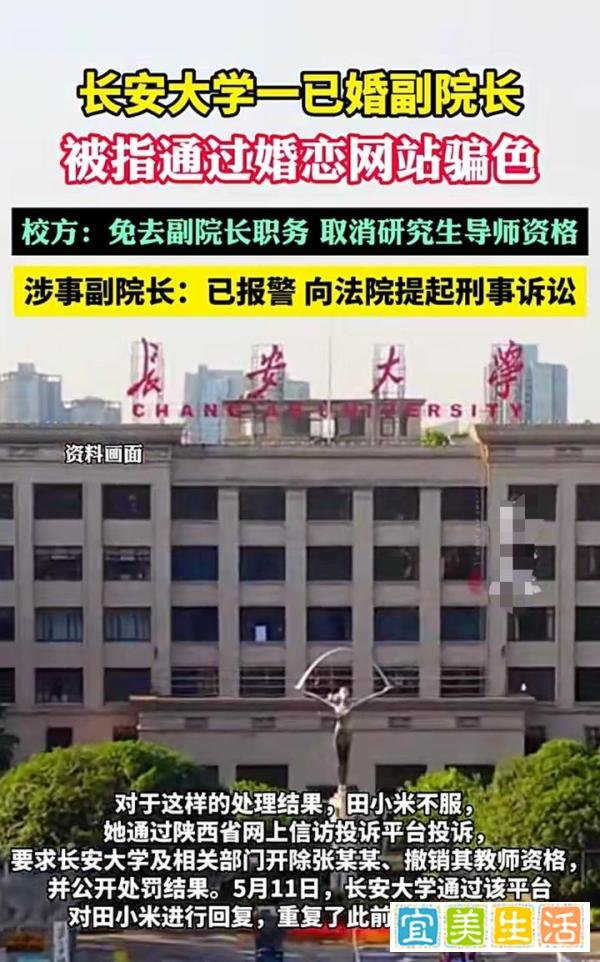 高校副院长被指隐瞒己婚事实欺骗女子发生性关系