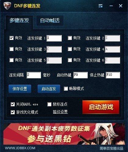 dnf连发不好使了。怎么回事
