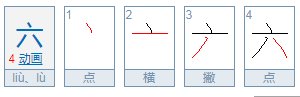 lui这个拼音是多少？