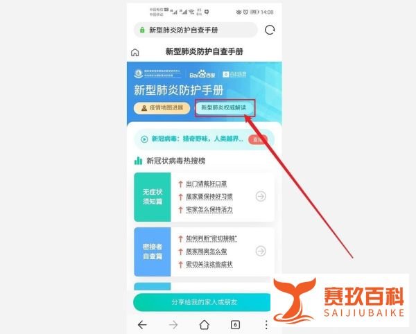 如何通过《新型肺炎防护自查手册》自查？