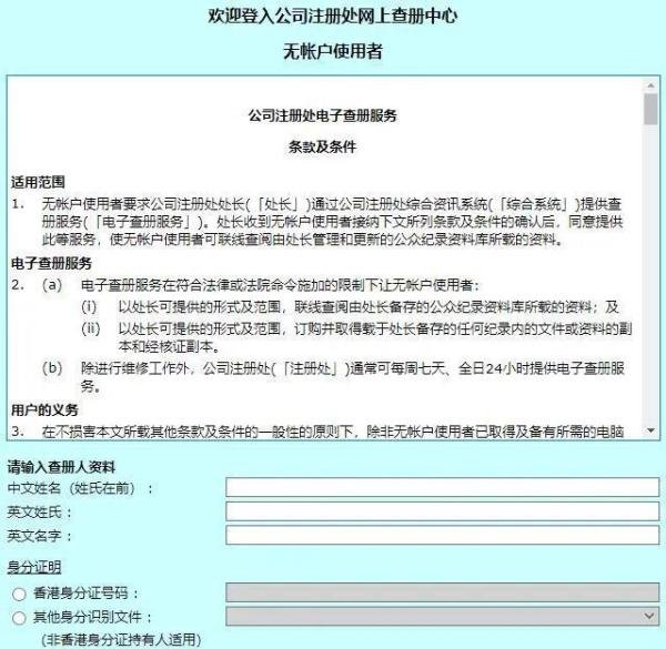 香港公司查册新规：查册前需提供个人资料