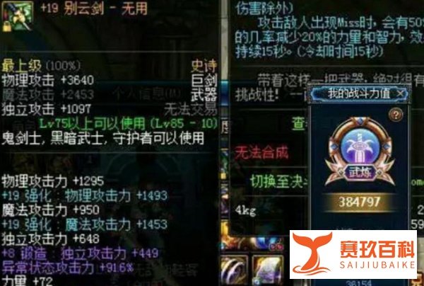 DNF你见过的最高强化有哪些？