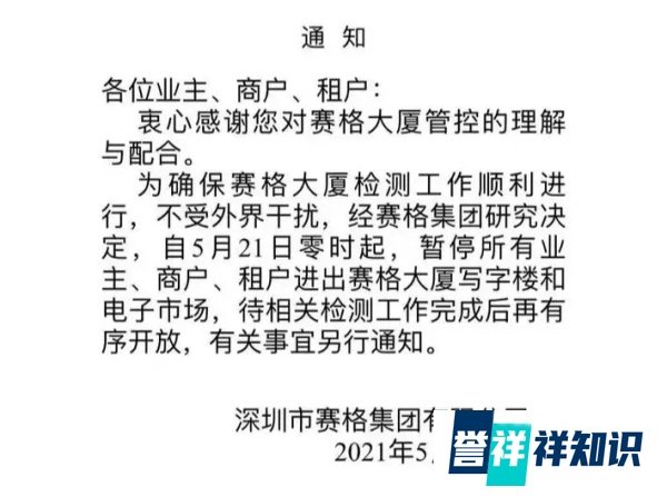 华强北79层大厦疑再晃动？今日起暂停进出，最新通报来了