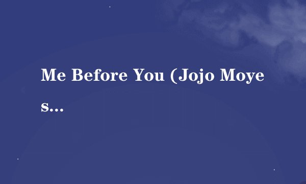 Me Before You (Jojo Moyes) (Z-Library).epub最新章节/全集txt免费下载