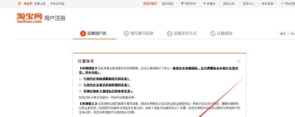 怎么注册淘宝账号