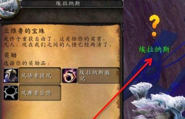 魔兽世界TBC怀旧服亚维鲁的宝珠任务攻略