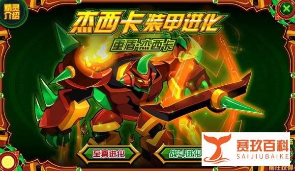 赛尔号：飞船首位超进化精灵，火星港神兽杰拉德！2次装甲进化！