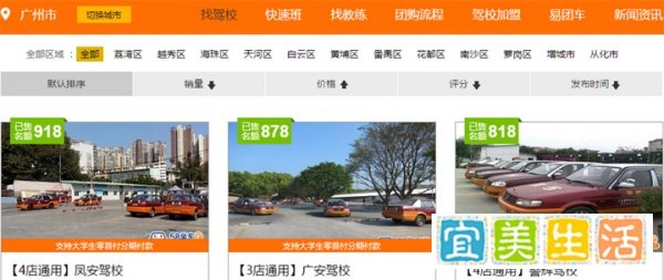 58学车团：O2O模式的学车团购平台