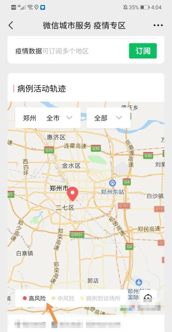 郑州封闭管理区域如何查询