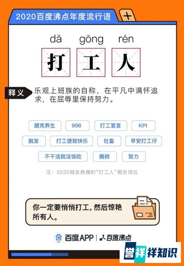 年度热词：百度沸点2020年度十大热词公布