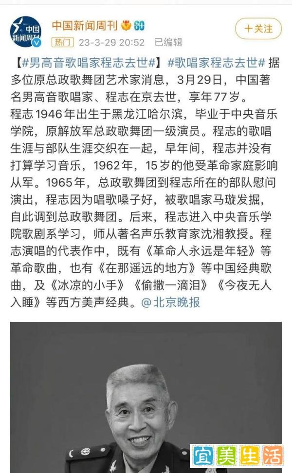 著名歌唱家程志离世，龚琳娜，阎维文等明星大腕现身告别仪式