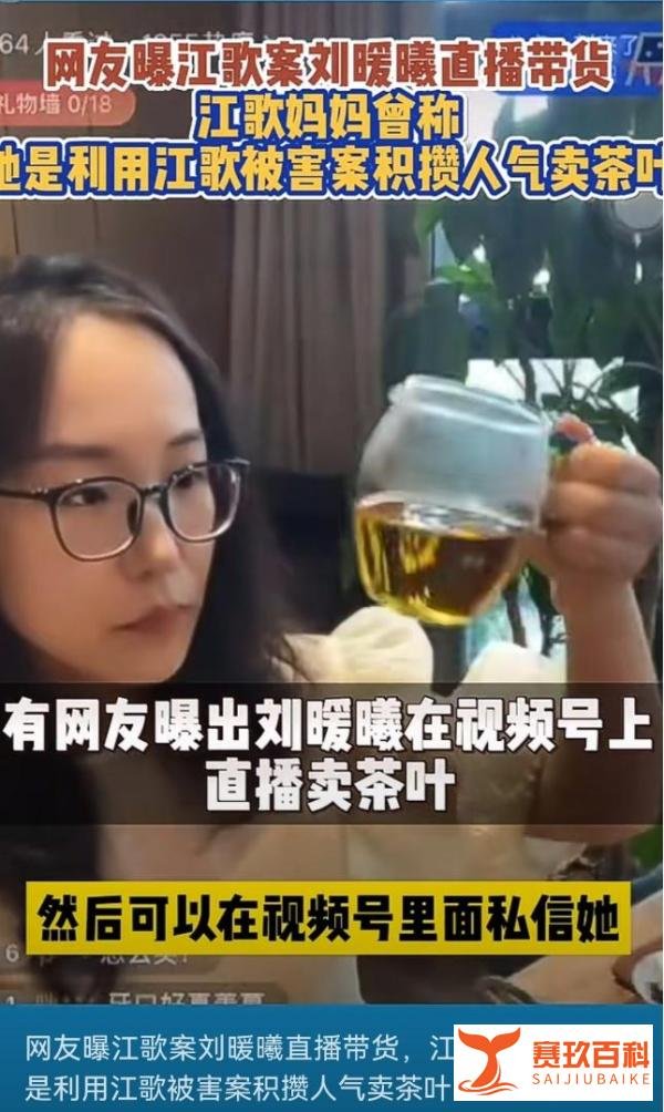 江歌案当事人刘暖曦直播4次后被投诉永久禁播!