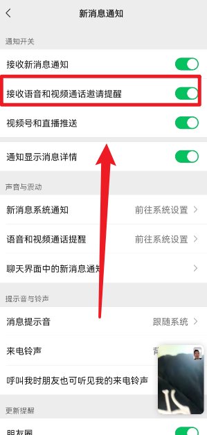 微信视频来电铃声太小，怎么解决？