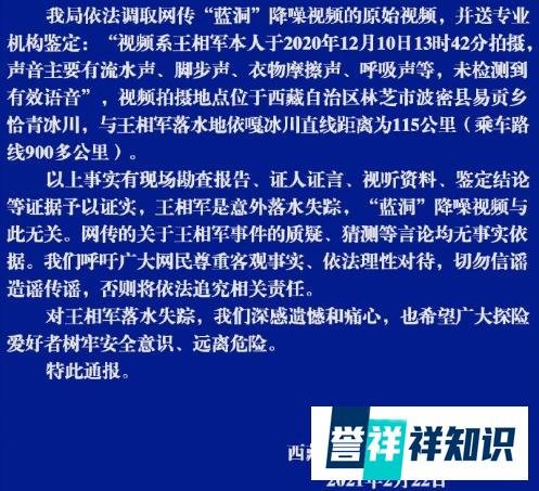 西藏冒险王遇险系意外落水?