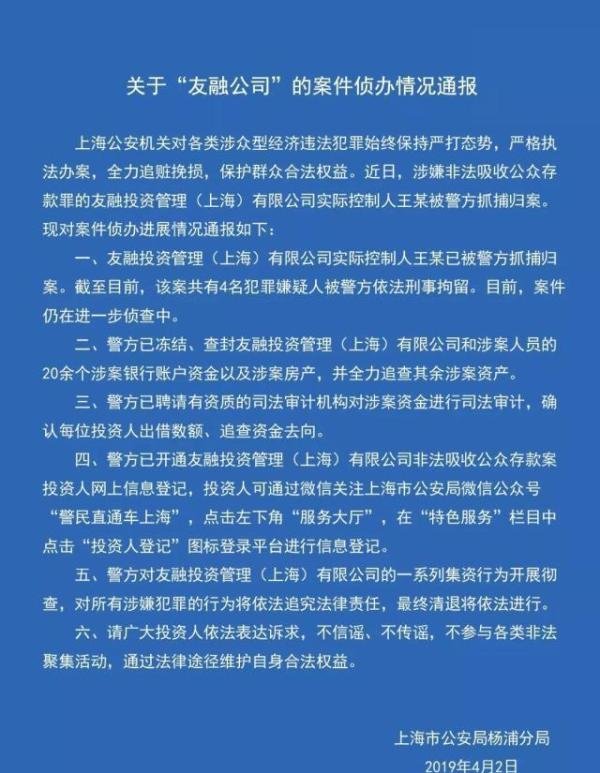 友融财富兑付最新消息