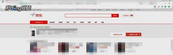 京东商城手机如何抢购