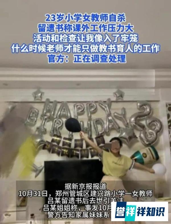 00后女老师自杀校方拒绝家属看监控，还将其从多个工作群中踢出！