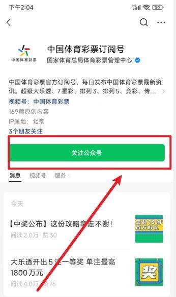 微信上怎么买世界杯体彩