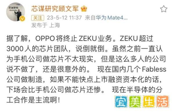 3年500亿,OPPO自研芯片终止,ZEKU3000多人团队原地解散!