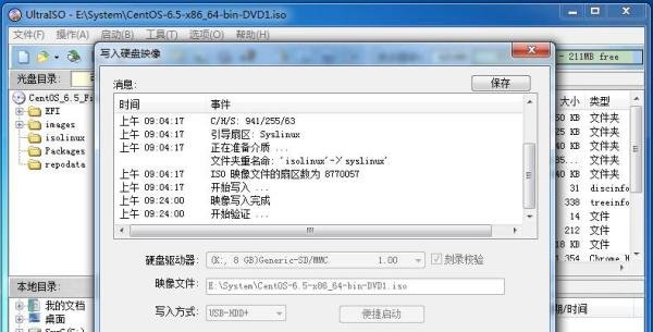 UltraISO制作U盘系统盘安装CentOS经验分享