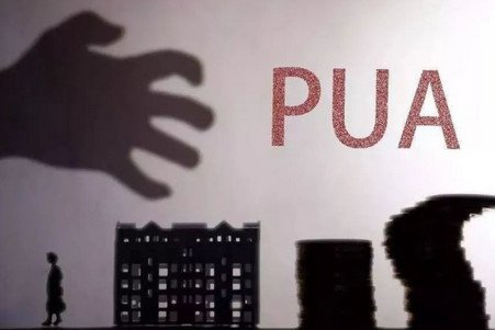西安某高校院长之子被指PUA,所谓的PUA到底是什么?