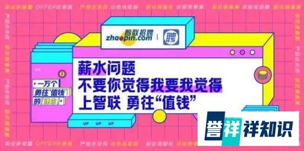 学智联招聘写招聘文案