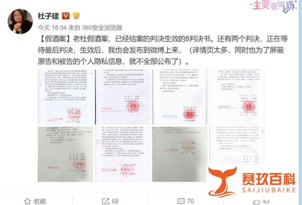 微博教父杜子建原来是个骗子？