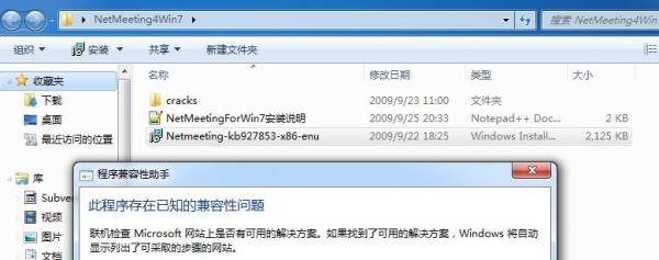 win7能使用netmeeting吗