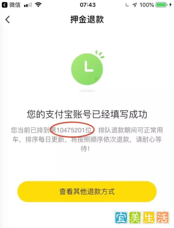 ofo线上排队退款用户数已超1000万，待退押金规模至少10亿