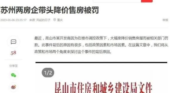 降价7折卖房，昆山两楼盘因大幅降价被处罚，开发商：公道何在？