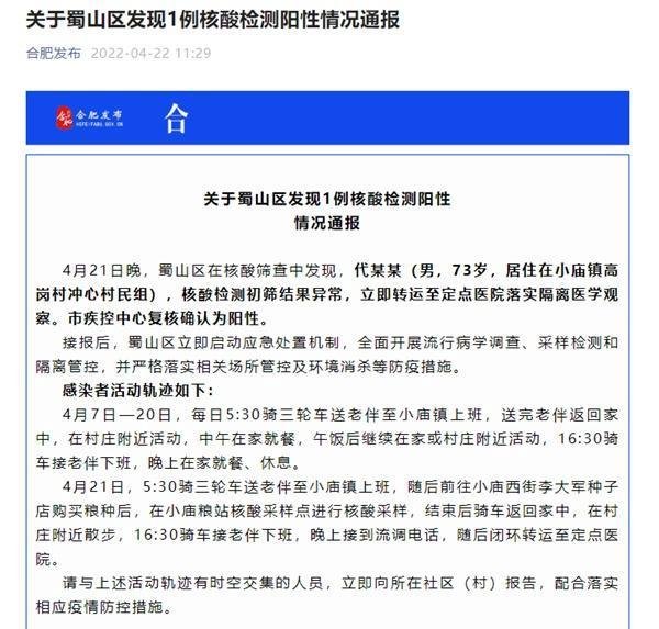 合肥一73岁男子流调信息：每天骑三轮送接老伴上下班