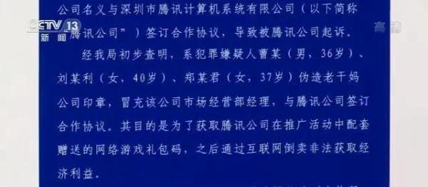 逗鹅冤？央视调查“腾讯老干妈”事件