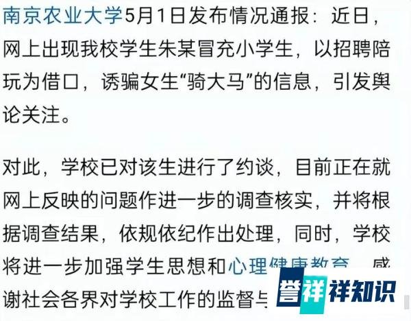 辣眼睛！大学男生诱骗多名女生骑大马后续：女生曝光聊天记录！