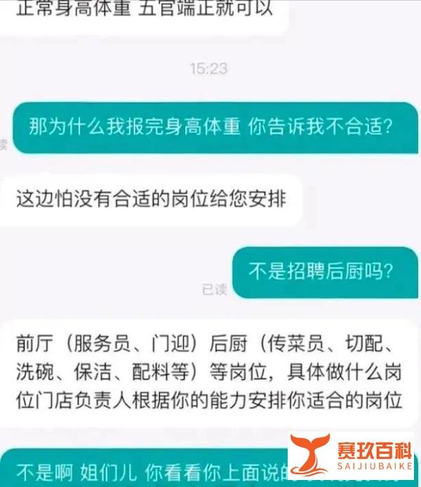 海底捞回应140斤女生应聘洗碗工被拒：基本所有城市都是这样！