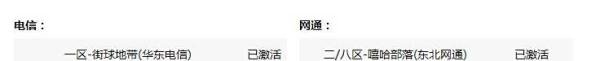 《街头篮球》账号如何激活游戏大区？