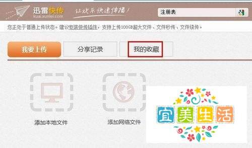迅雷快传怎么用