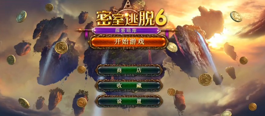 密室逃脱探索地库6 密室逃脱6颜料调配好后怎么用？